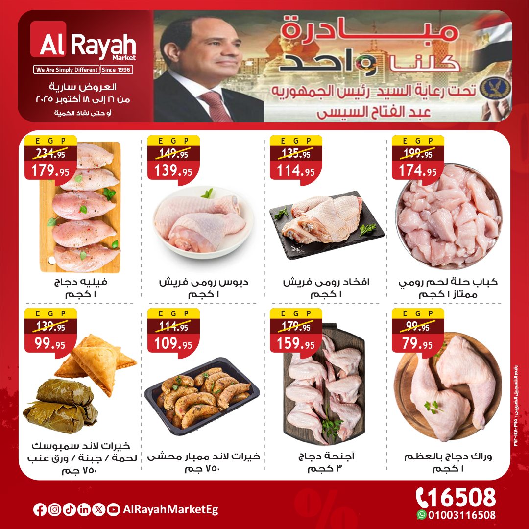 al-raya offers from 15oct to 4oct 2025 عروض الراية من 15 أكتوبر حتى 4 أكتوبر 2025 صفحة رقم 2